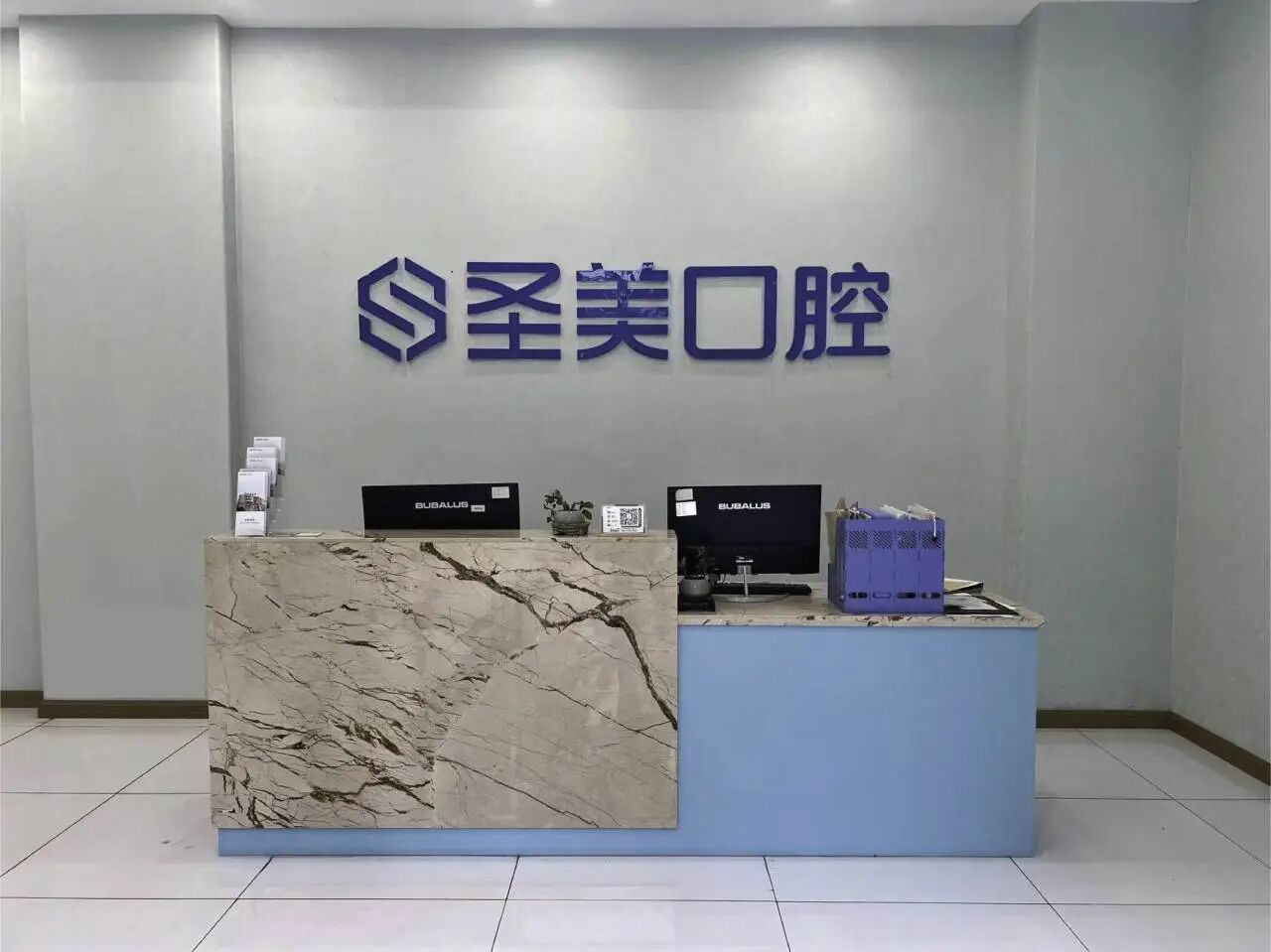 圣美医院口腔科开科啦！